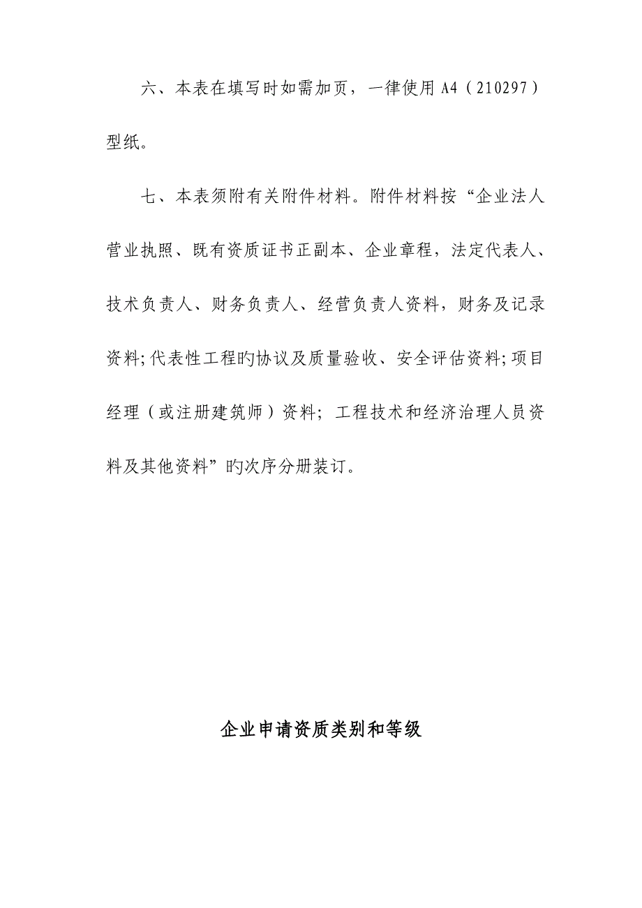 2023年企业资质申请表_第3页