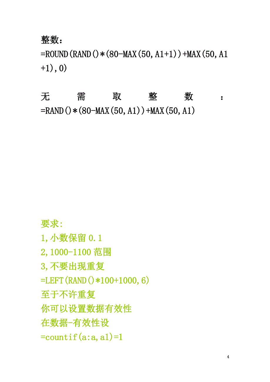 高中数学第三章概率3.3随机数的含义与应用EXCEL随机数据生成方法素材新人教B版必修3_第4页