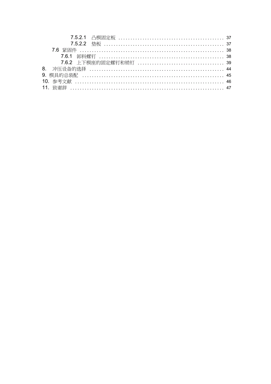 最新U形片冲压模具毕业设计_第4页