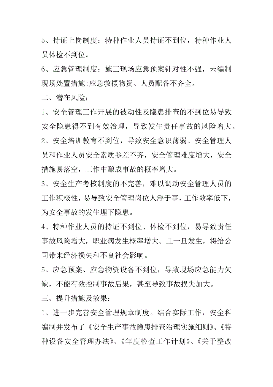 2023年安全管理人员工作总结模板（完整）_第2页