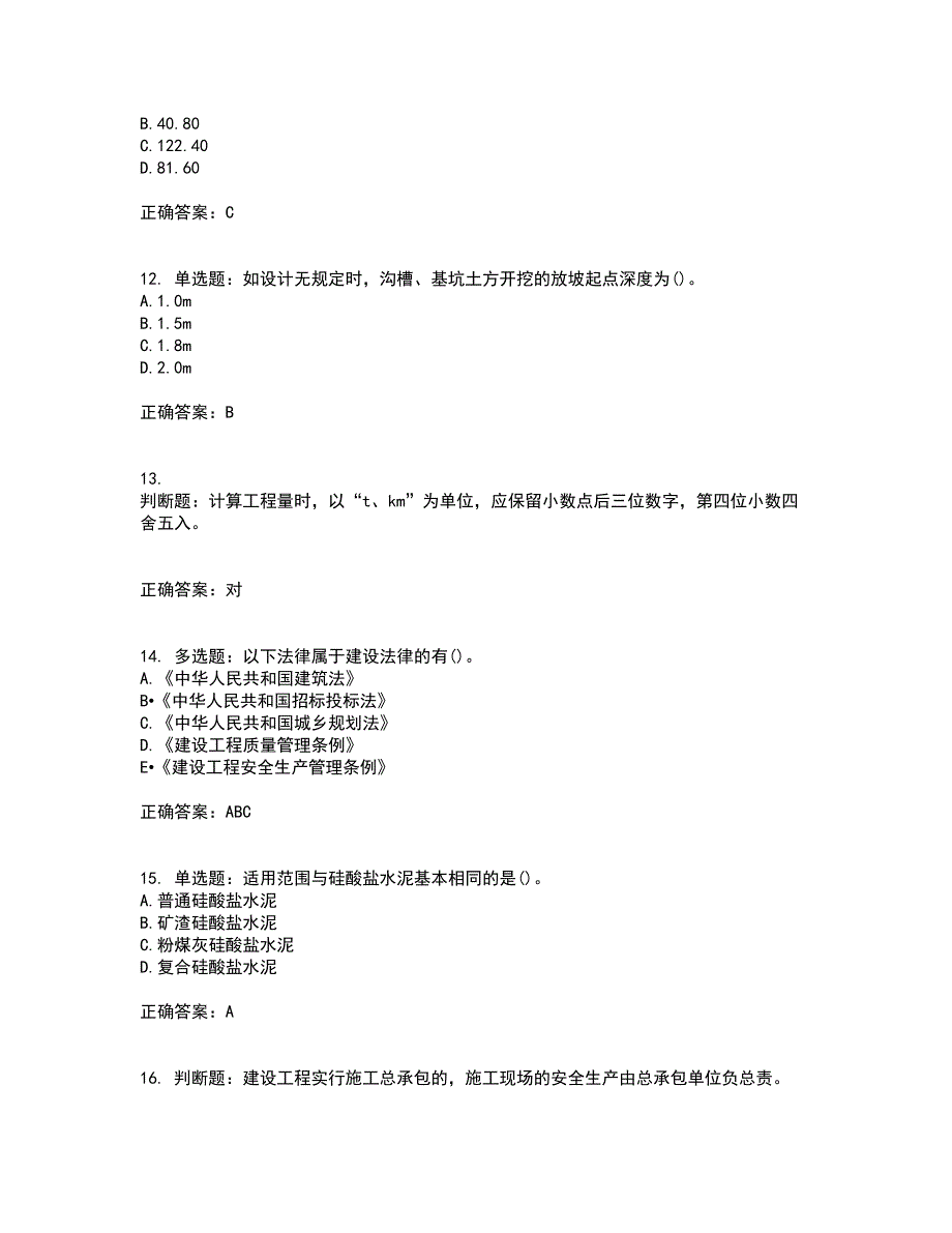 预算员考试专业管理实务模拟全考点考试模拟卷含答案46_第3页