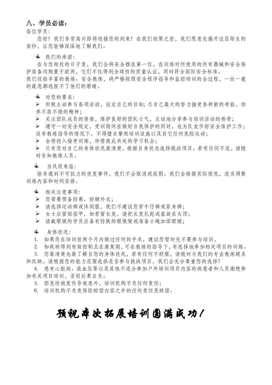 大学生素质拓展培训计划书简介_第5页