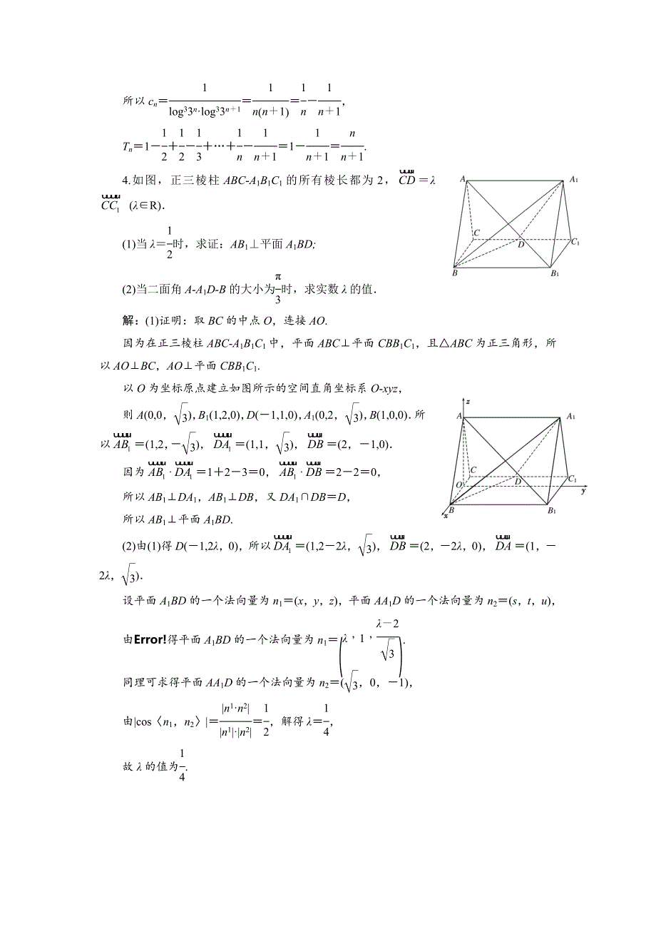 浙江高考数学理科二轮专题训练：“4道”保分题专练卷一含答案_第4页