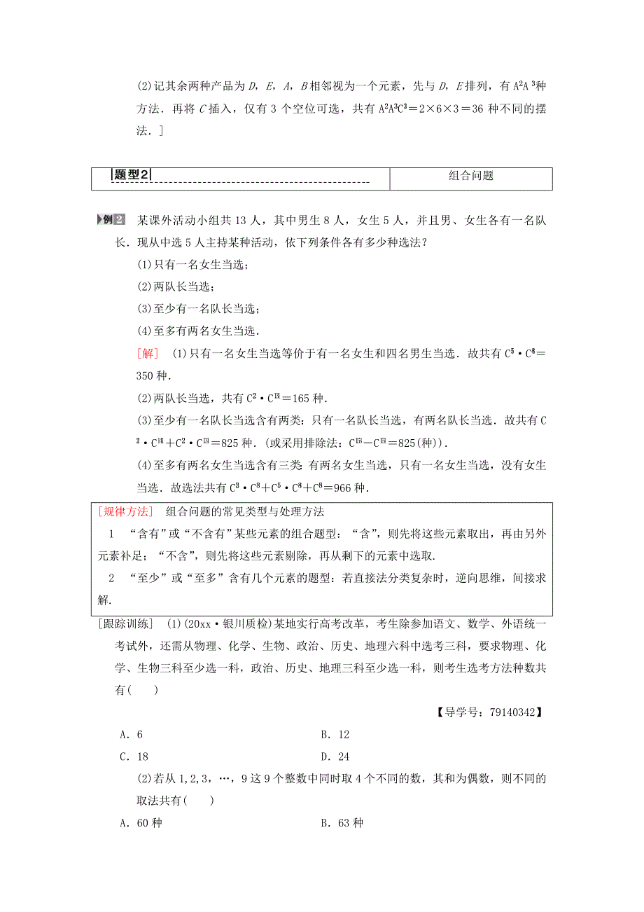 高考数学一轮复习学案训练课件北师大版理科： 第10章 计数原理、概率、随机变量及其分布 第2节 排列与组合学案 理 北师大版_第4页