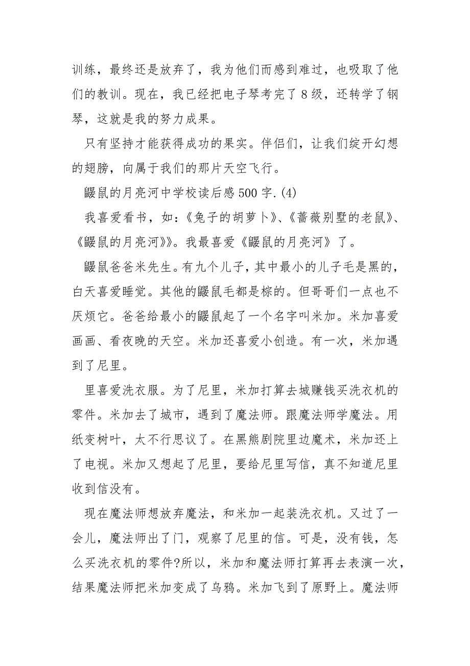 鼹鼠的月亮河中小学读后感500字6篇_第4页