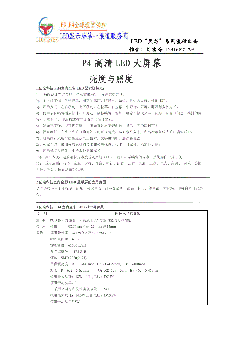 P4高清LED大屏幕亮度与照度_第1页