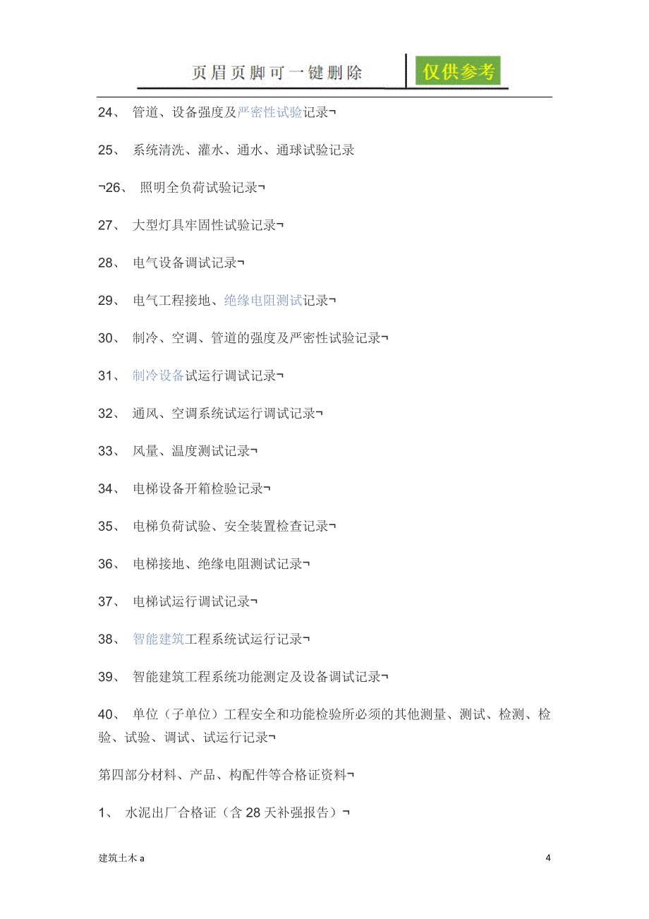 工程资料具体包含哪些内容建筑土木_第4页