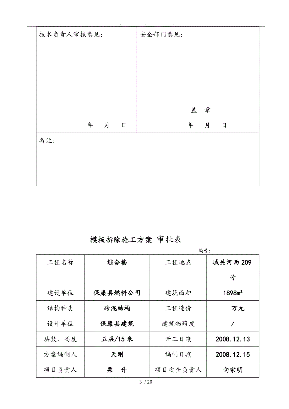 安全文明建筑施工现场方案燃料_第3页