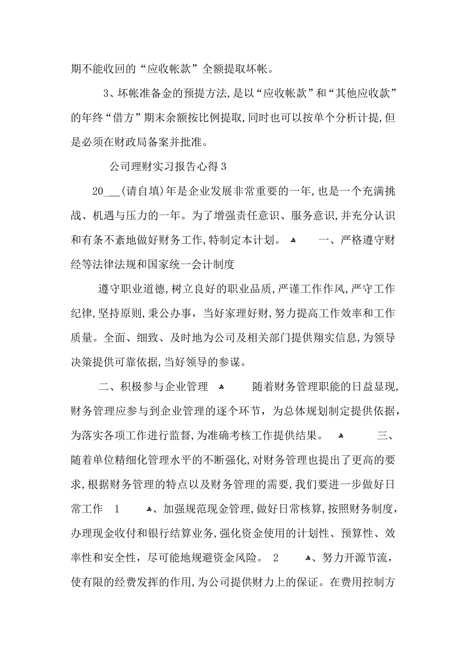 公司理财实习报告心得大全_第5页