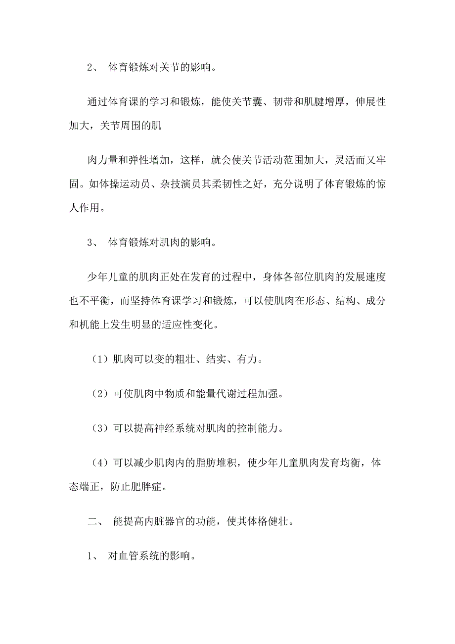 上好小学体育课的意义及对于学生的好处感言_第2页