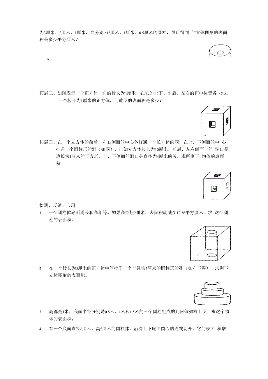 圆柱 圆锥 表面积_第3页