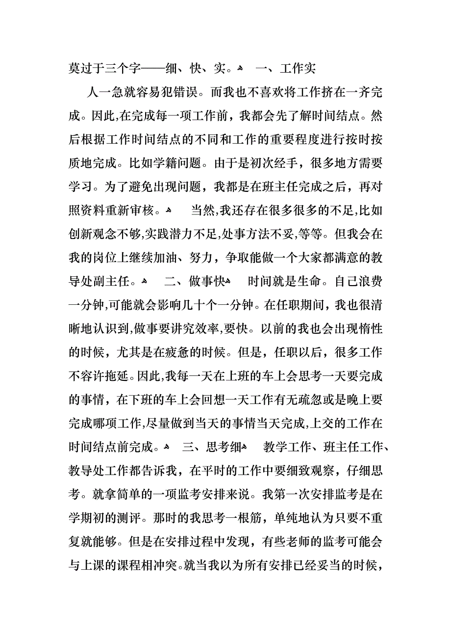 必备教导主任述职报告3篇_第2页