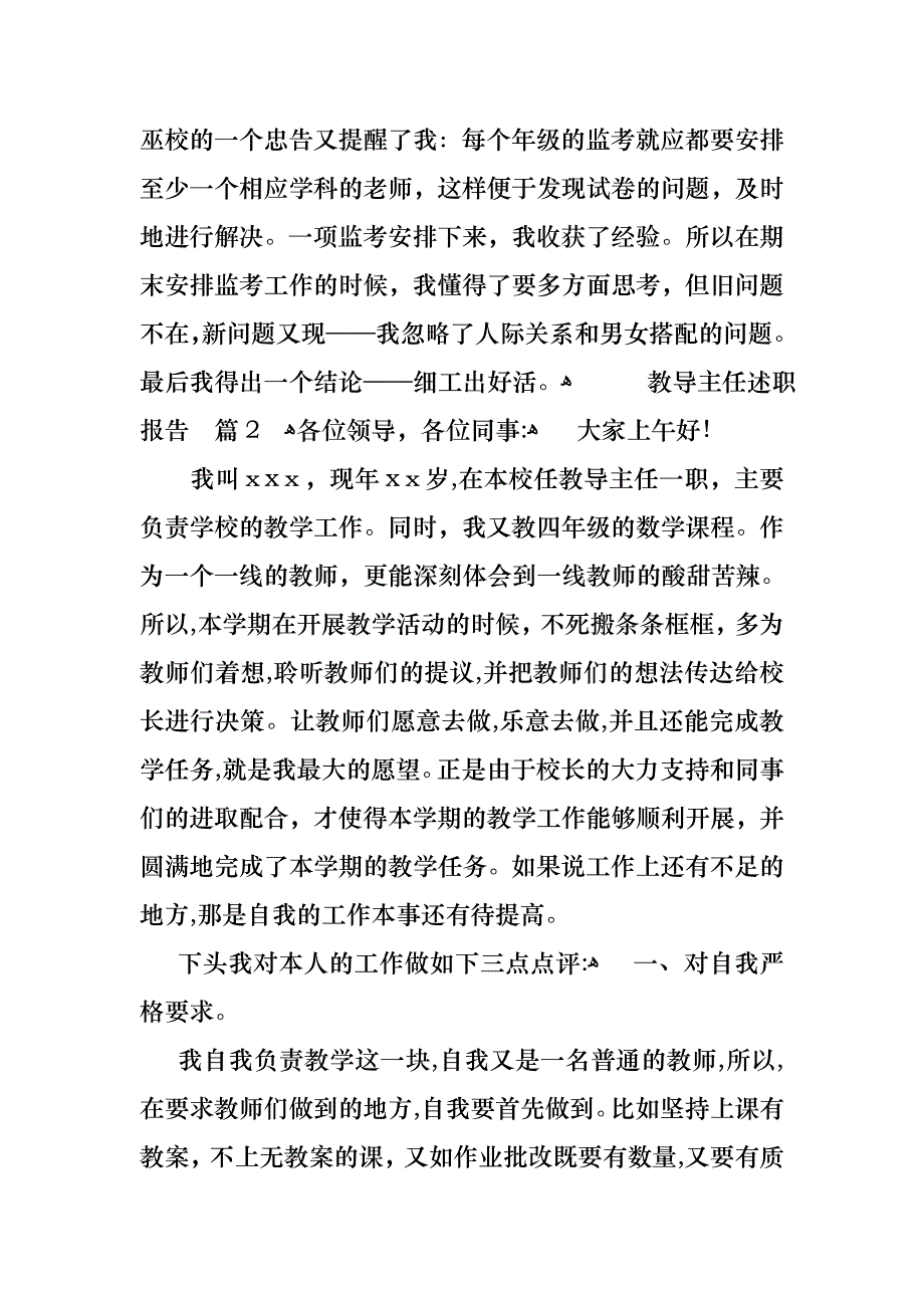 必备教导主任述职报告3篇_第3页