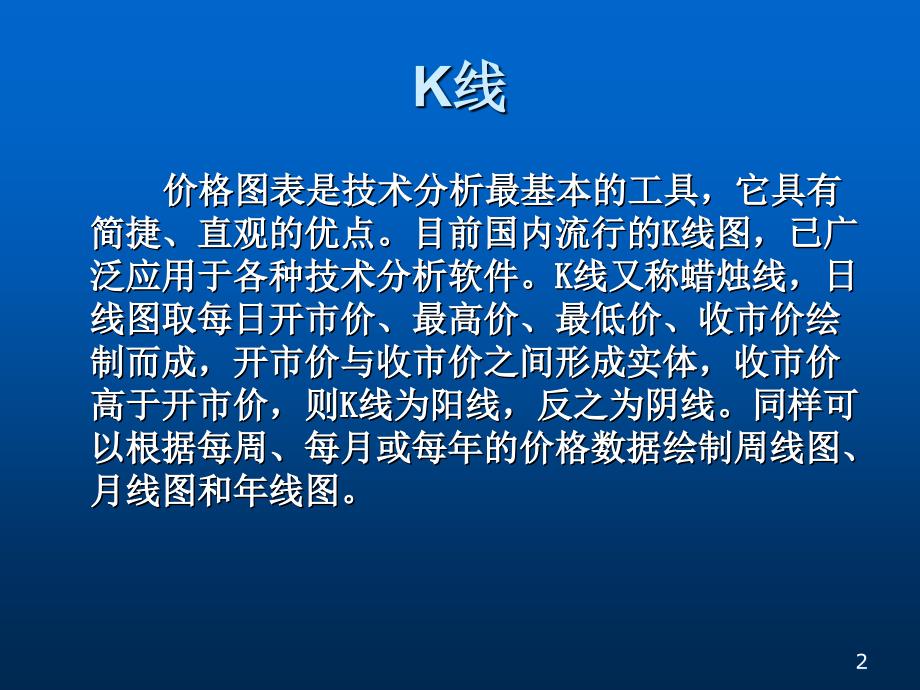 外汇黄金K线及K线组合_第2页