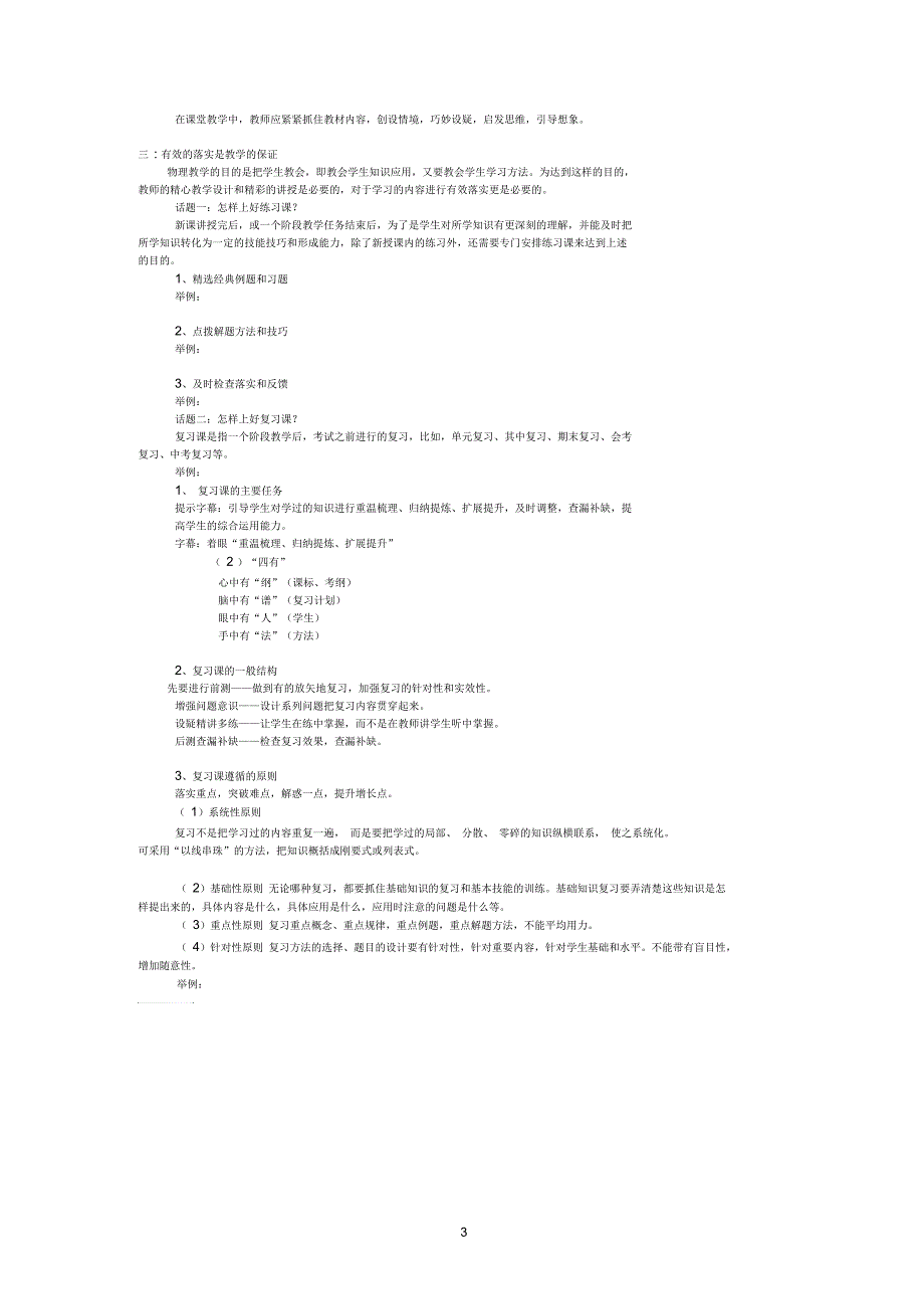 上好一节课的建议_第3页