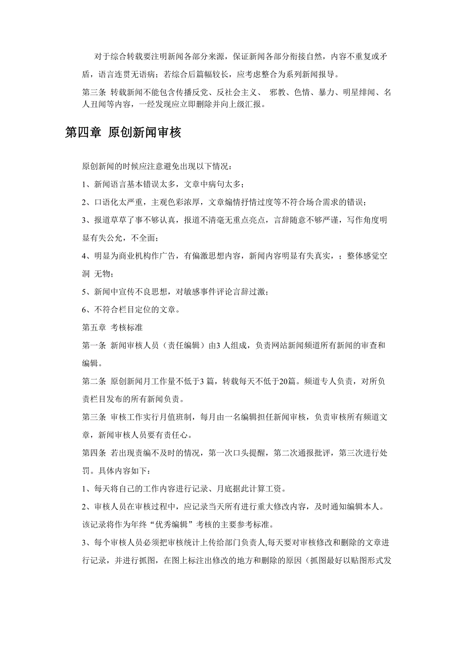 网站编辑内容审核制度_第3页