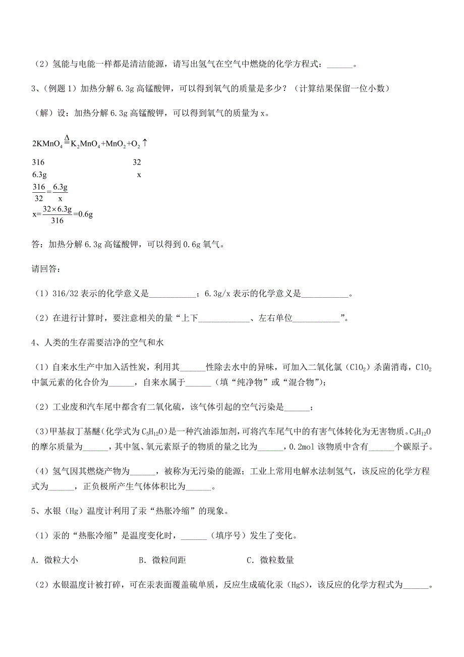 2018年度最新人教版九年级化学上册第五单元化学方程式期中考试卷(A4可打印).docx_第4页