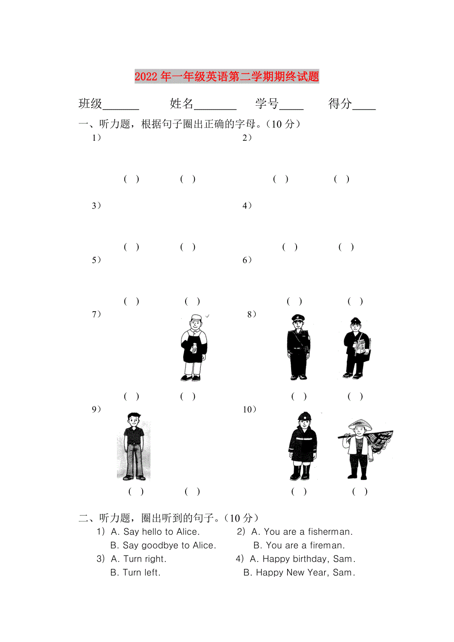 2022年一年级英语第二学期期终试题_第1页