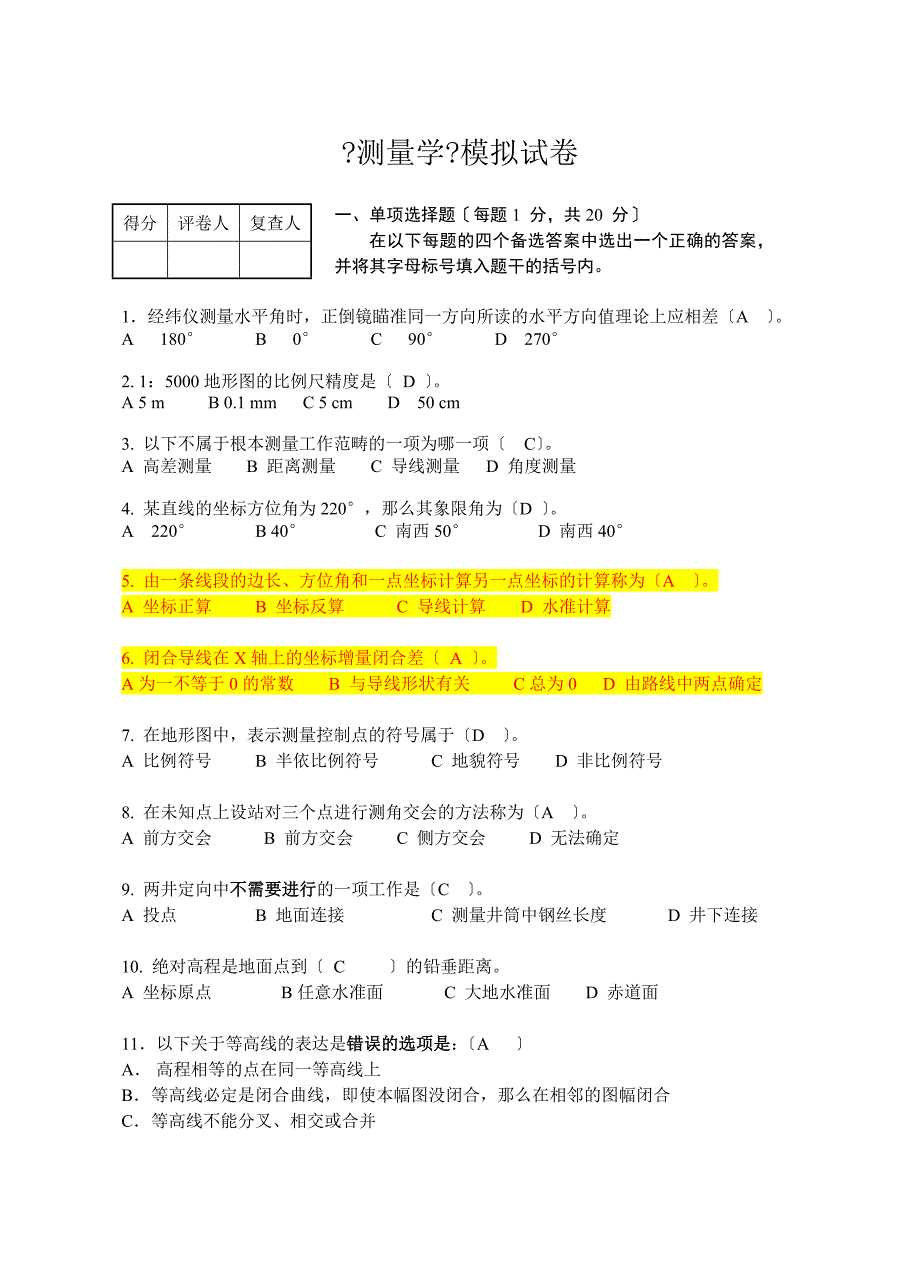 【精选】《抽样技术》试卷(测试二)答案_第4页