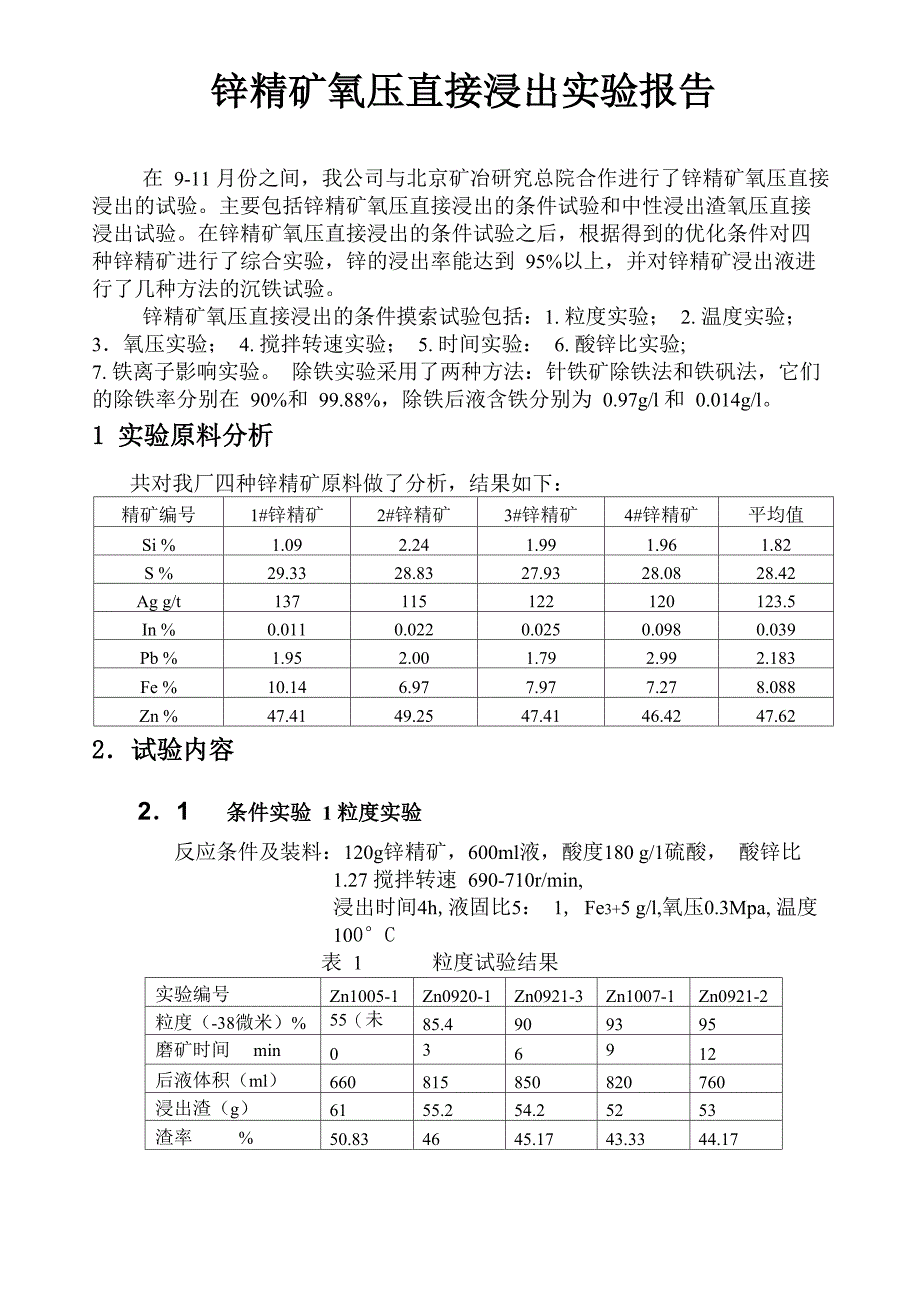 锌精矿氧压浸出试验报告_第1页