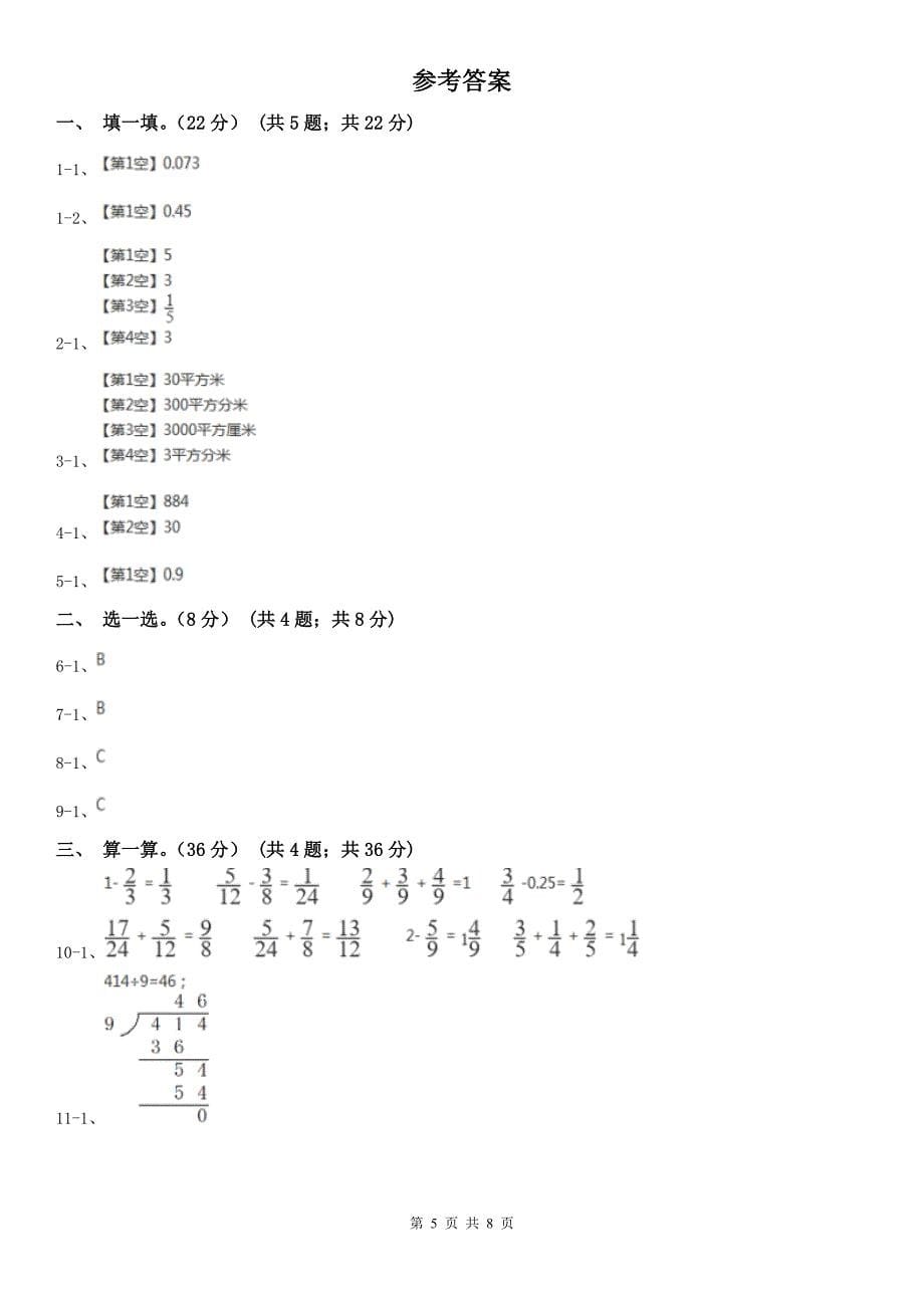 济宁市微山县数学三年级下学期数学期末试卷_第5页