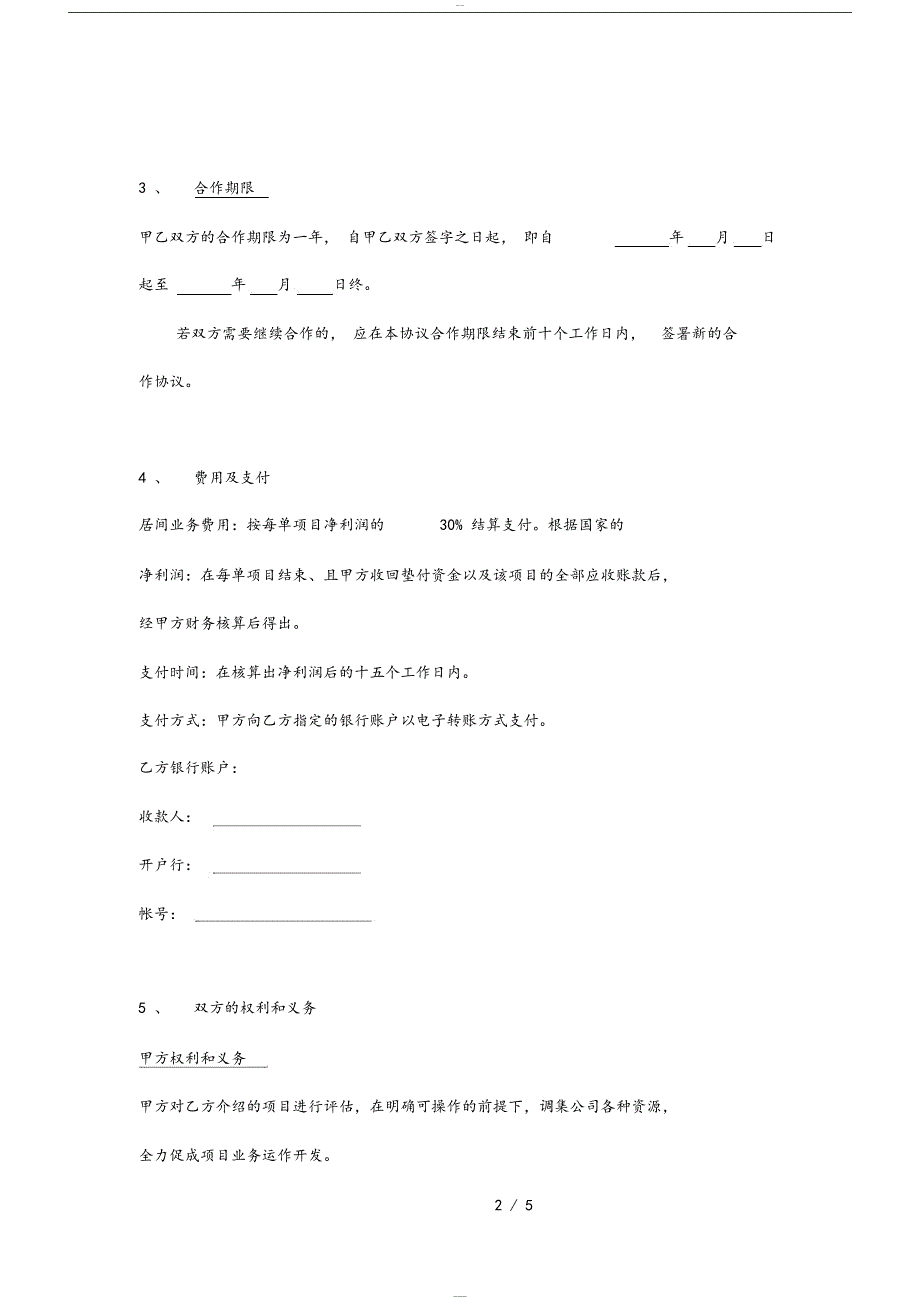 居间业务合作协议书_第2页