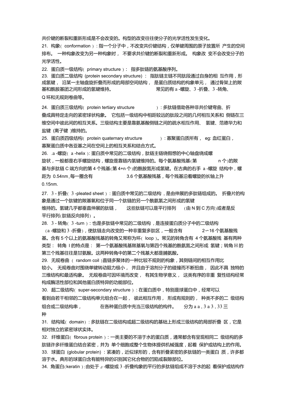 名词解释及答案生物化学_第2页