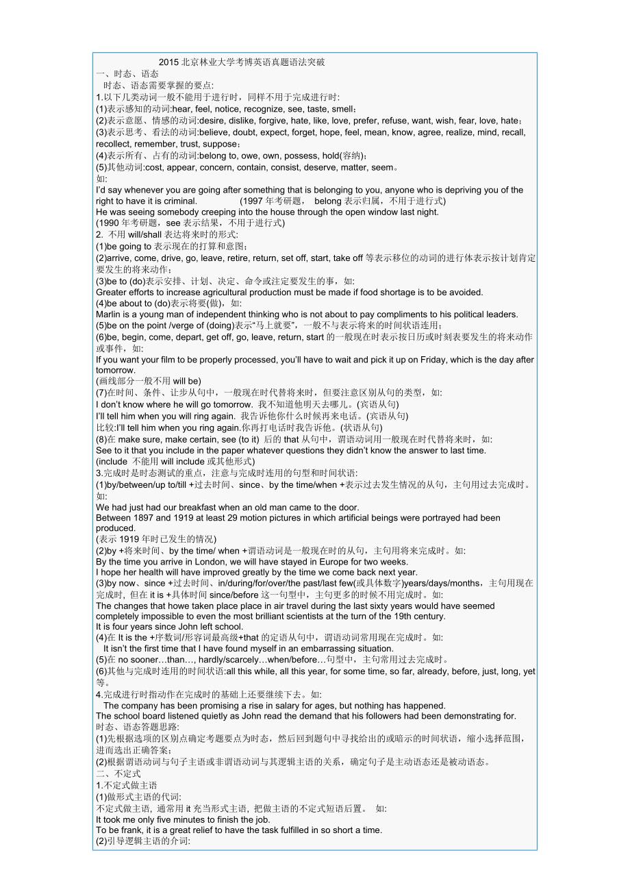 2015北京林业大学考博英语真题语法突破_第1页