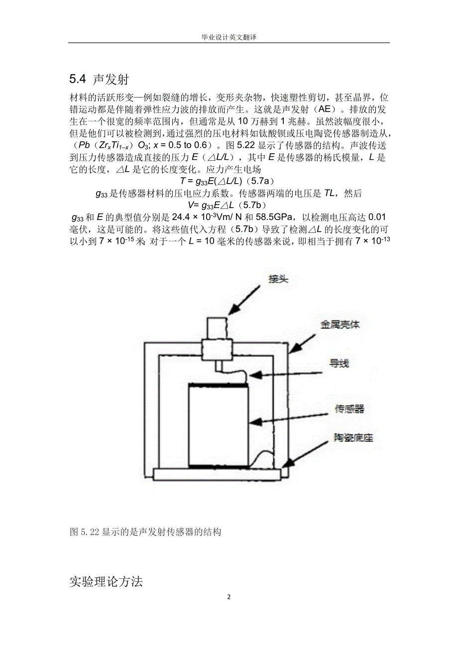 外文翻译--实验方法_第3页