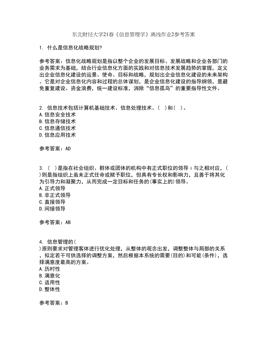 东北财经大学21春《信息管理学》离线作业2参考答案63_第1页