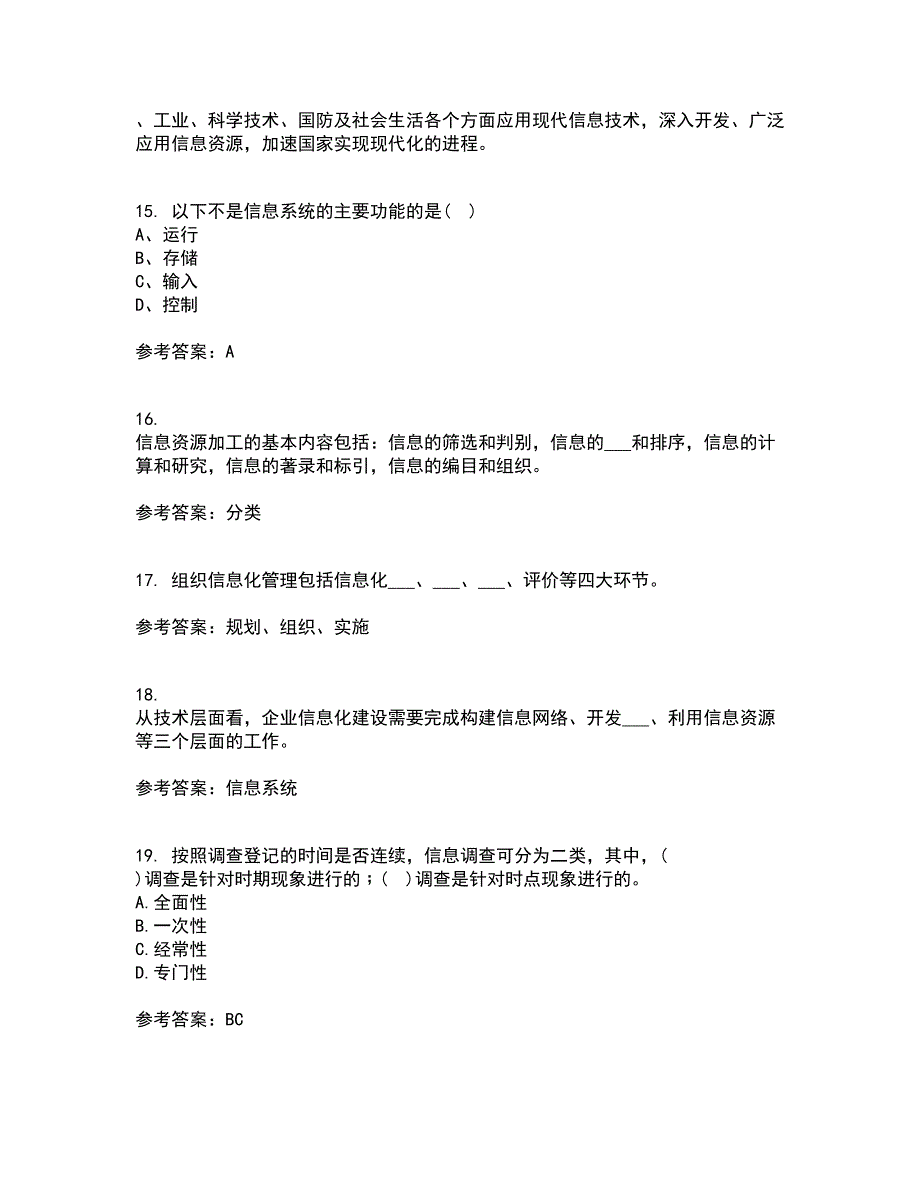 东北财经大学21春《信息管理学》离线作业2参考答案63_第4页