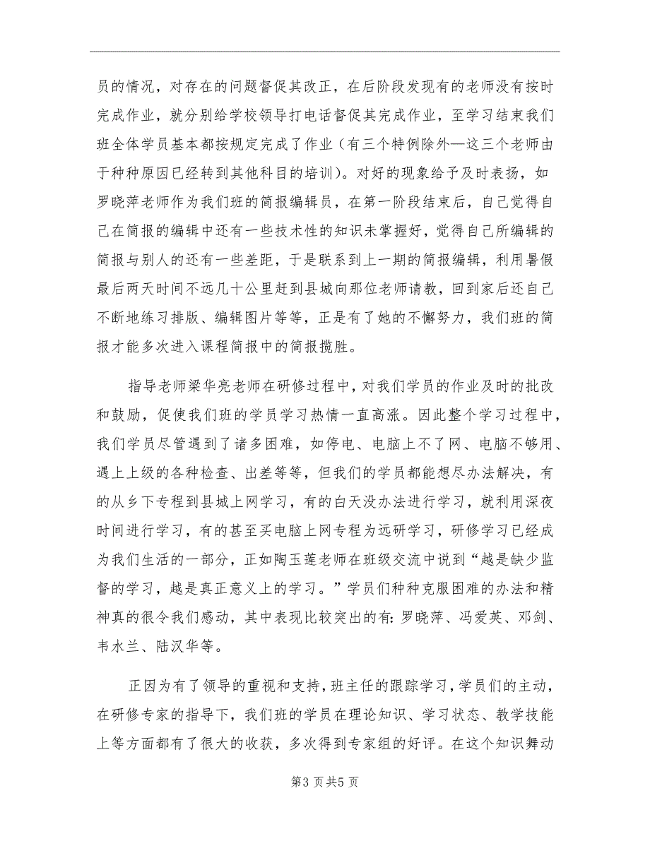 初中数学研修总结个人工作总结_第3页