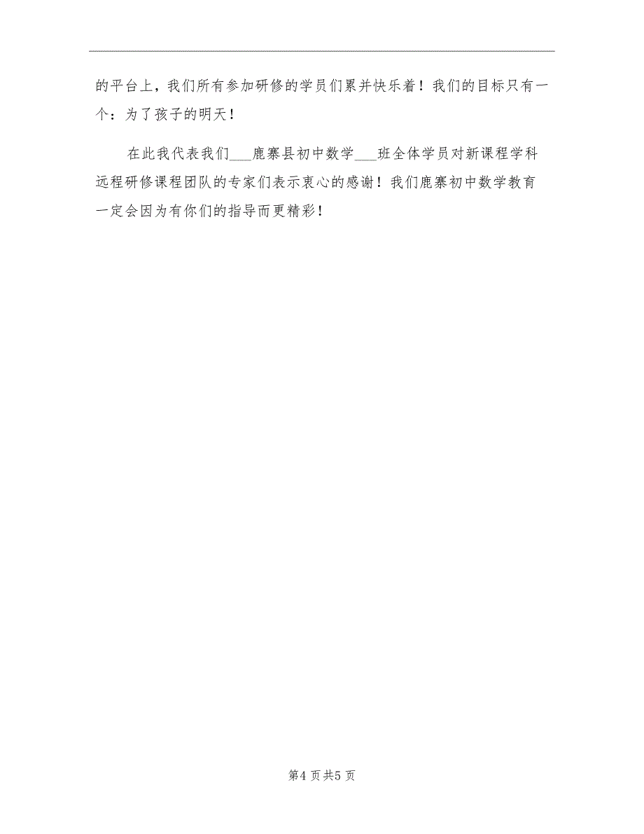 初中数学研修总结个人工作总结_第4页