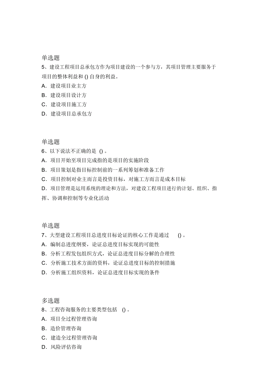 最新建筑工程项目管理师考证重点题813_第2页