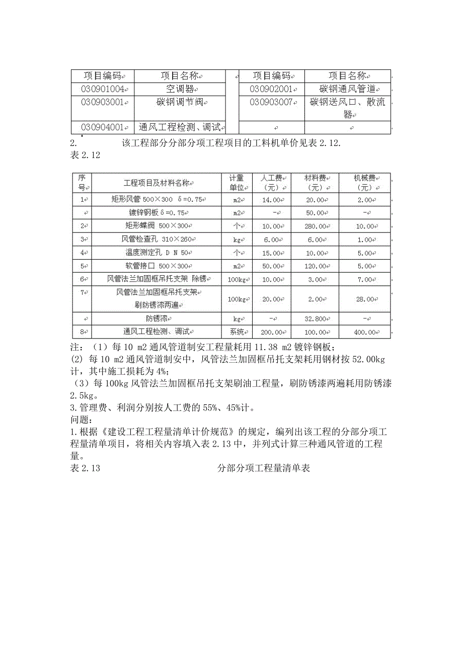 安装工程定额与预算(第3次)_第4页