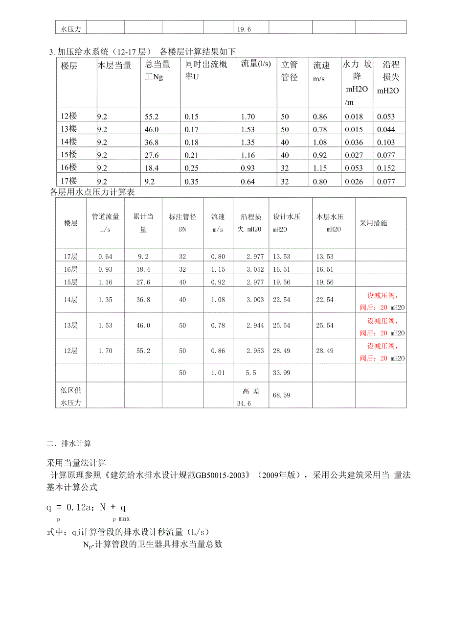 给排水设计计算书_第4页