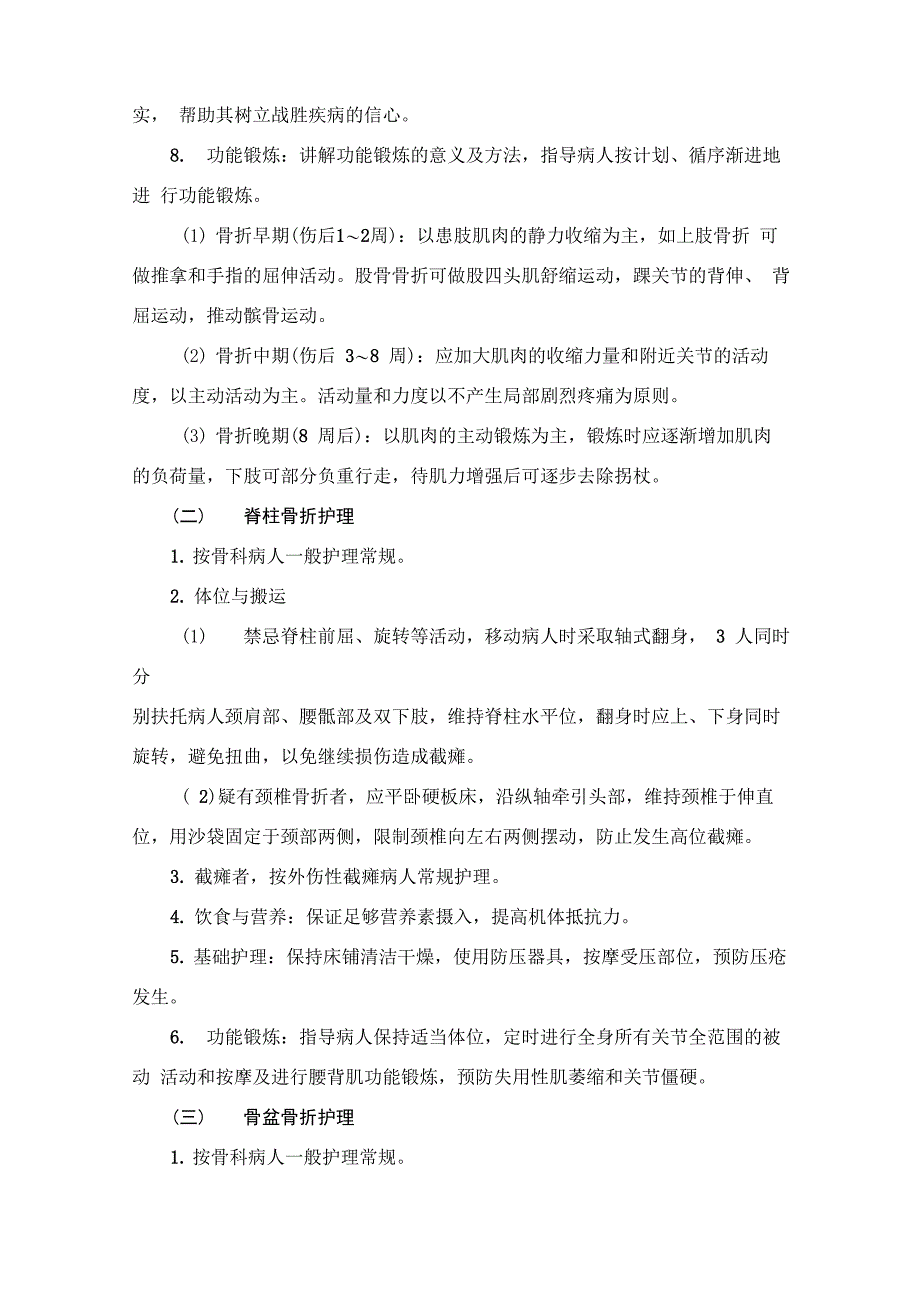 外科骨科疾病护理常规_第4页