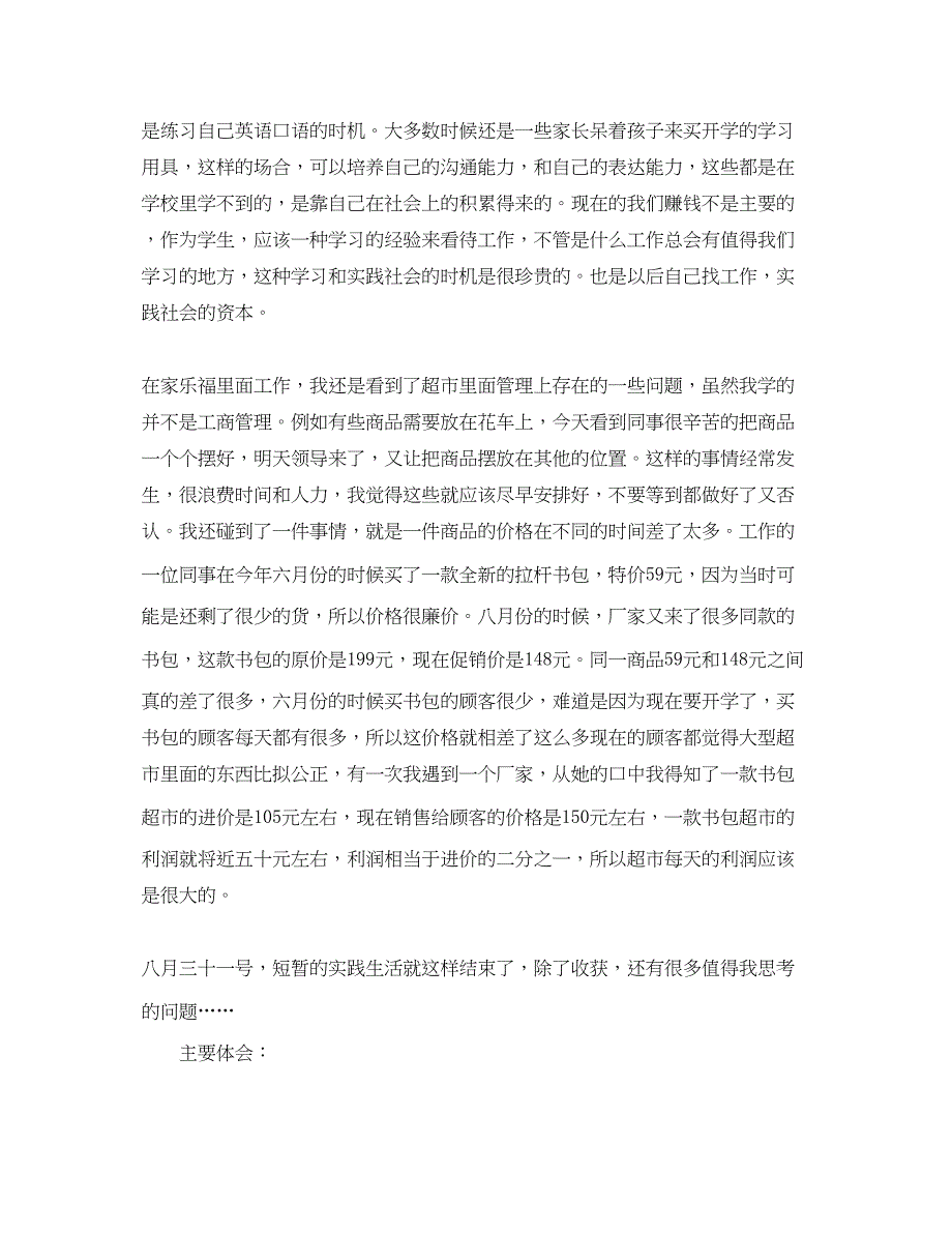 2023年大学生《社会实践报告》格式及范文.docx_第4页