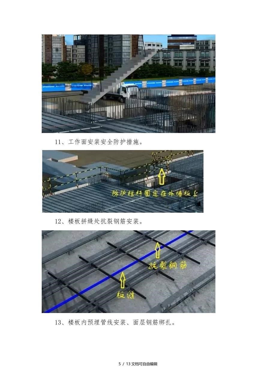 装配式建筑施工工艺流程实例图解_第5页