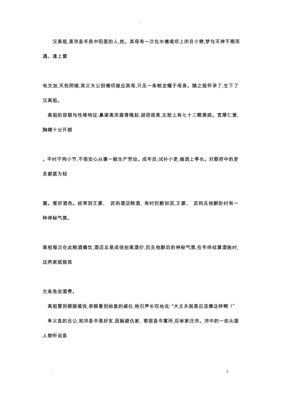 汉书高帝纪上下全文翻译_第1页