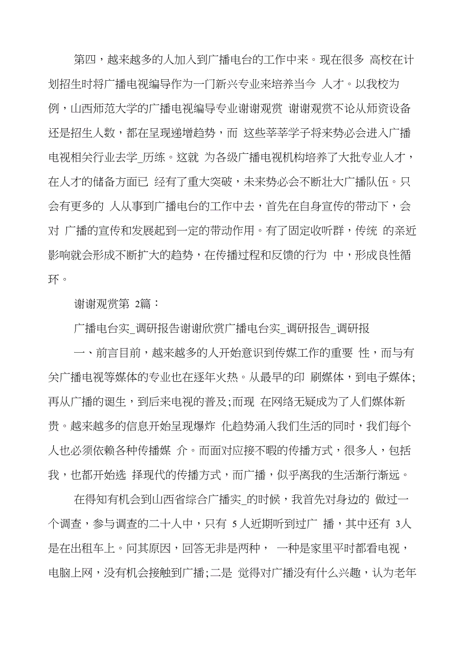 广播调研报告_第3页