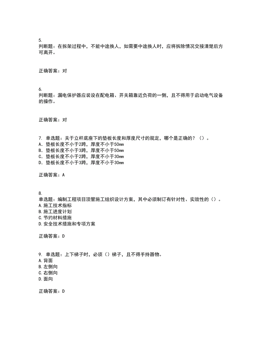 2022年天津市建筑施工企业“安管人员”C2类专职安全生产管理人员考前（难点+易错点剖析）点睛卷答案参考92_第2页