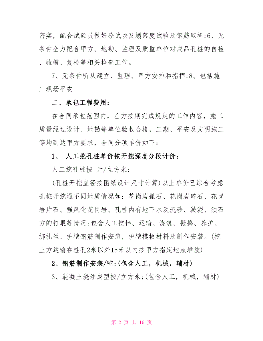 人工挖孔桩清包合同模板.doc_第2页