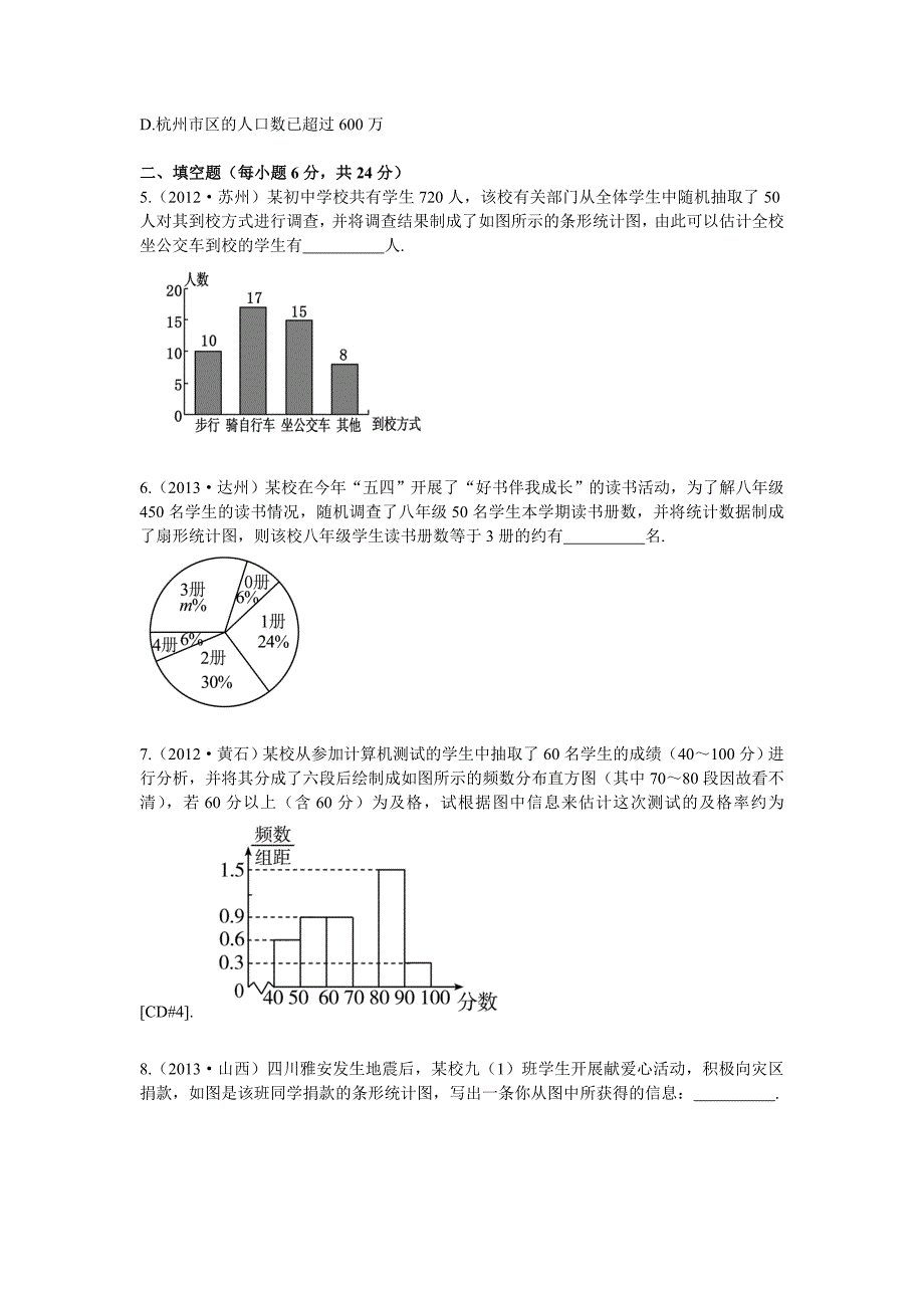 考点跟踪突破17 统计的应用.doc_第2页