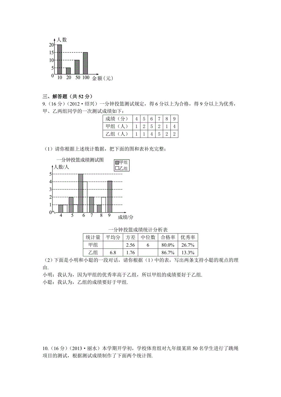 考点跟踪突破17 统计的应用.doc_第3页