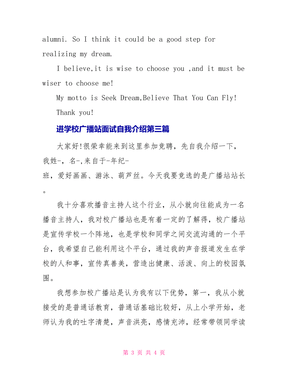 进学校广播站面试自我介绍内容_第3页