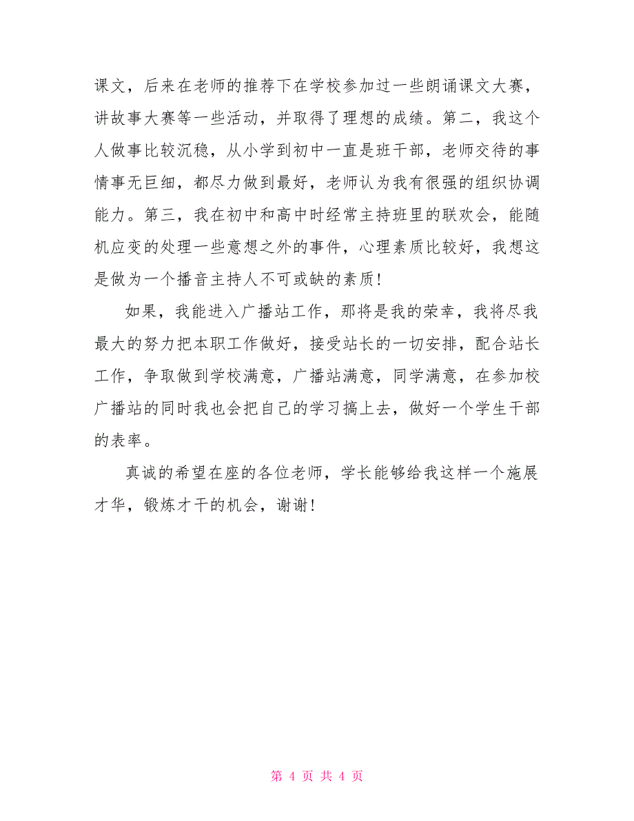 进学校广播站面试自我介绍内容_第4页