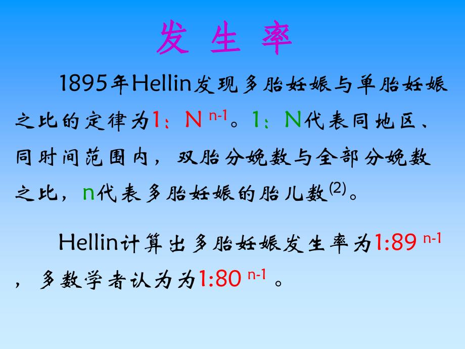 多胎妊娠.PPT文档_第4页