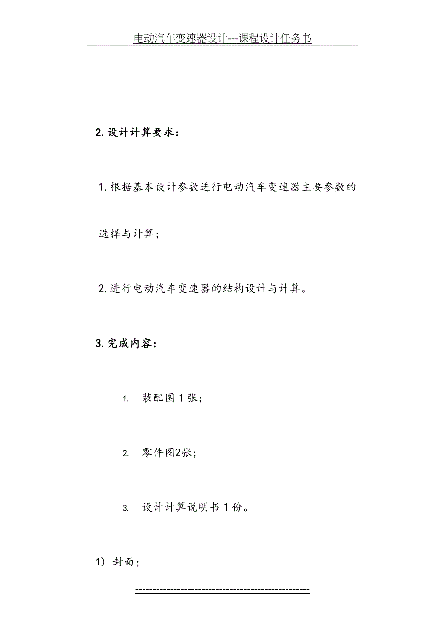 电动汽车变速器设计课程设计说明书_第4页