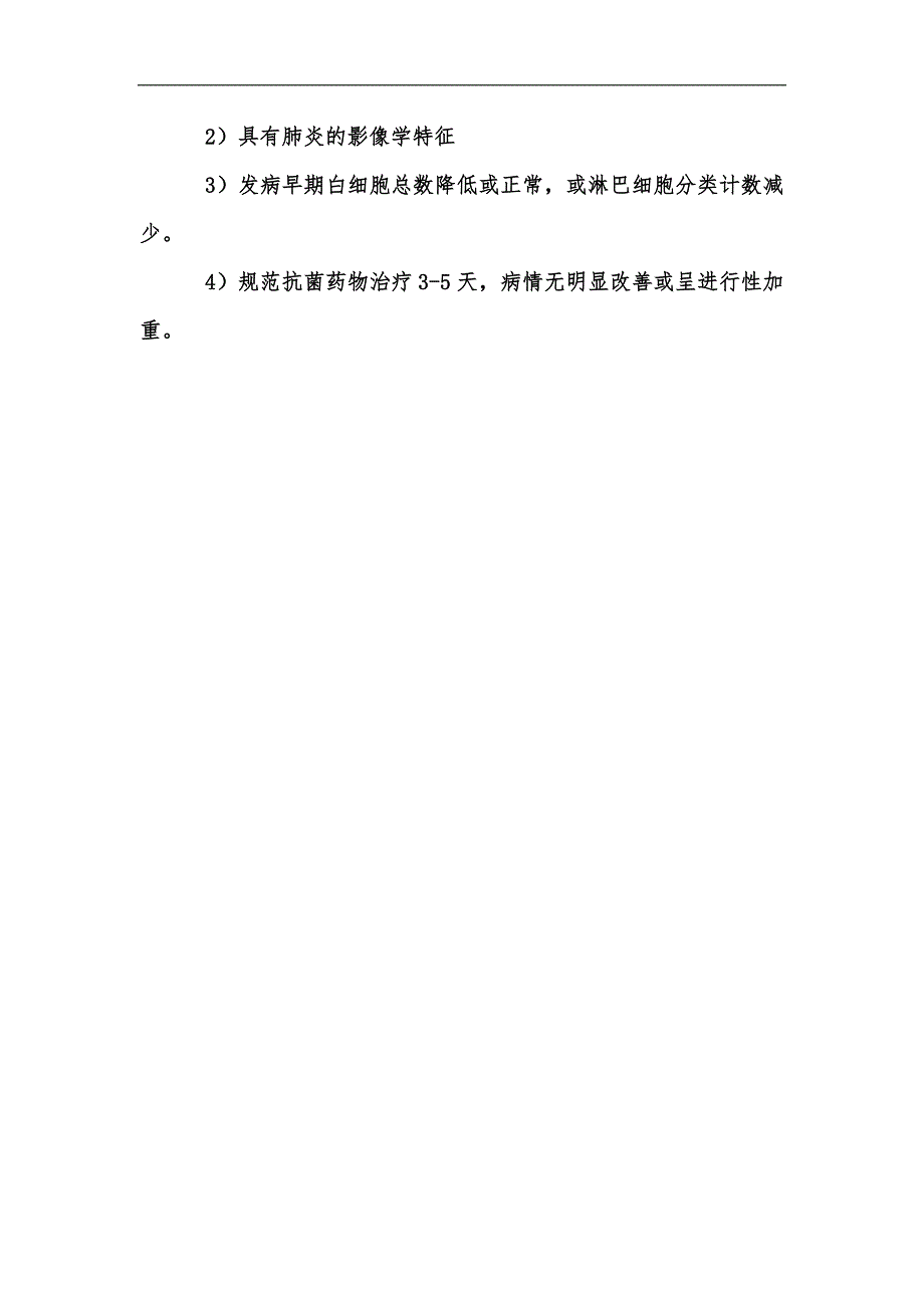 新版传染病疫情监测识培训试题汇编_第4页